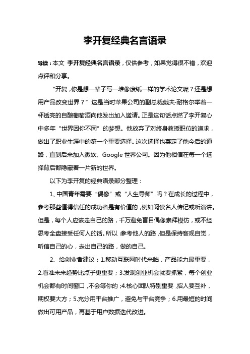 李开复经典名言语录