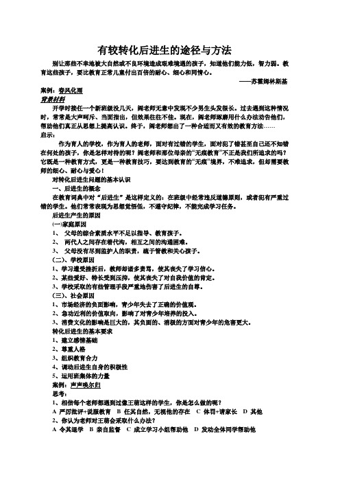 (完整版)有较转化后进生的途径与方法