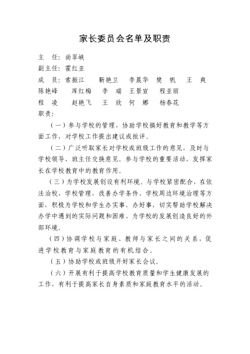 家长学校委员会分工及职责