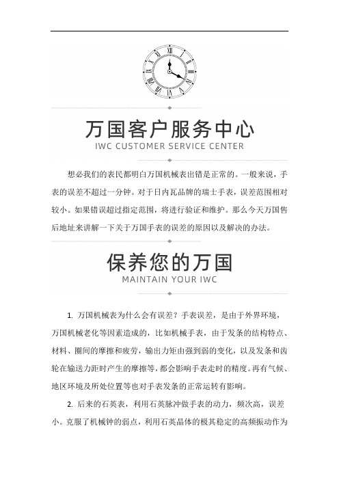 万国手表不走了
