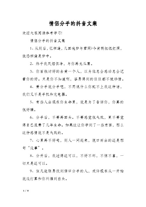 情侣分手的抖音文案