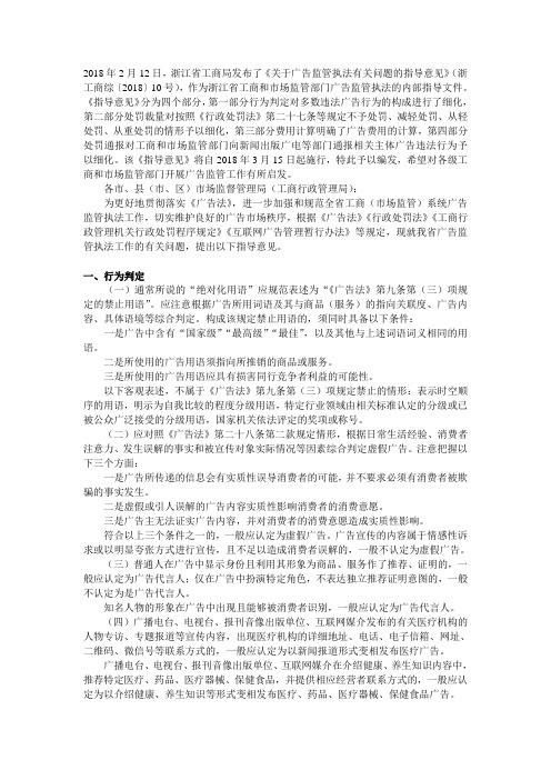 关于广告监管执法有关问题的指导意见