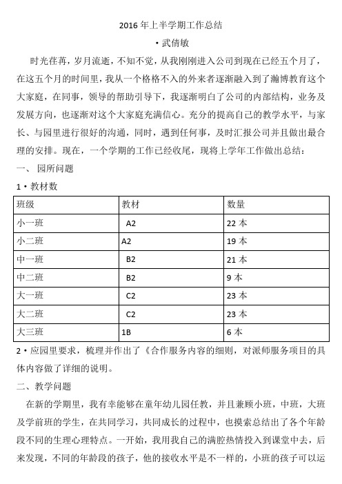 2016年上半学期工作总结