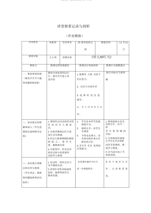 大班音乐-课堂观察记录与分析