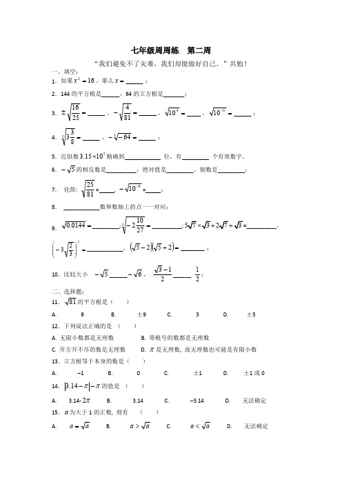 七年级周周练  第二周