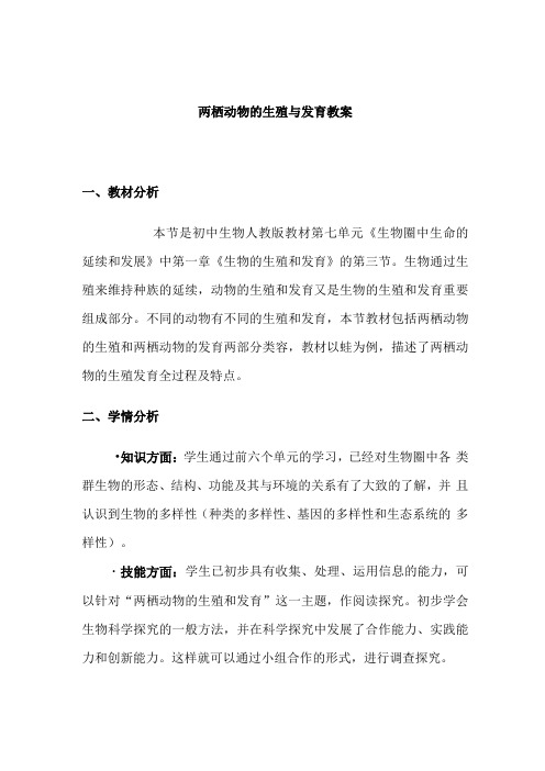 两栖动物的生殖与发育教案