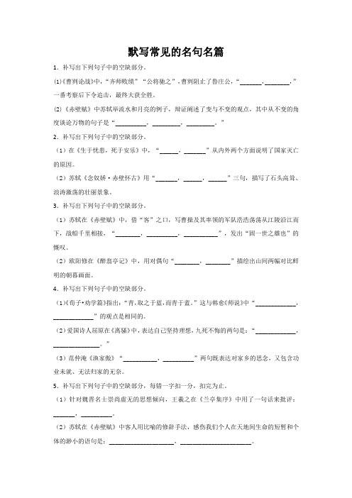 高考语文一轮复习练习：专题八+默写常见的名句名篇+Word版含答案.doc