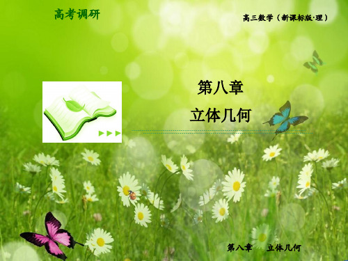 高考一轮数学复习理科课件(人教版)第5课时 直线、平面垂直的判定及性质