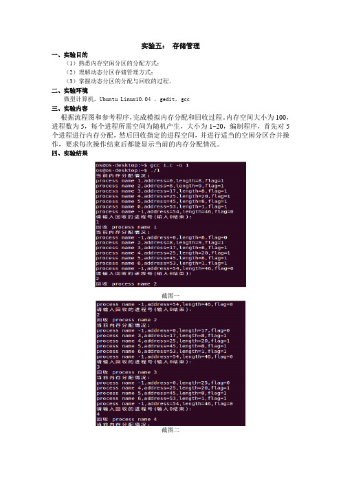 实验五 存储管理(实验报告格式)