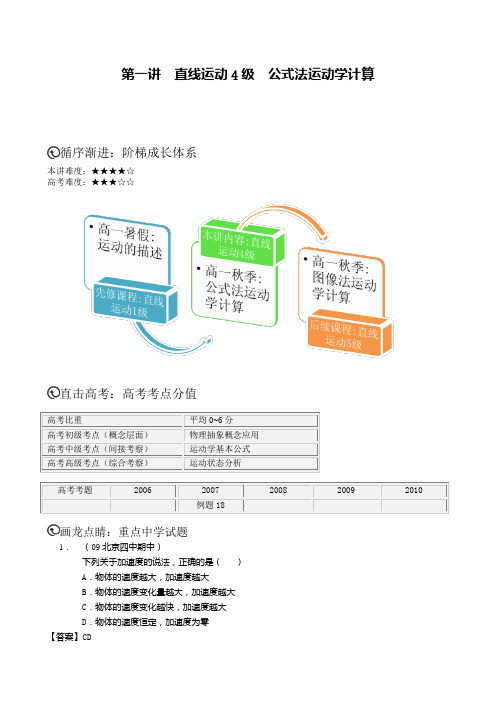 学而思高一物理讲义