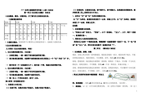 2017北师大新版数学四年级(上册)知识点