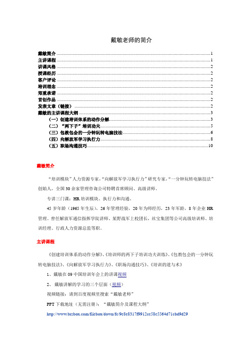 戴敏老师的简介及课程5.0