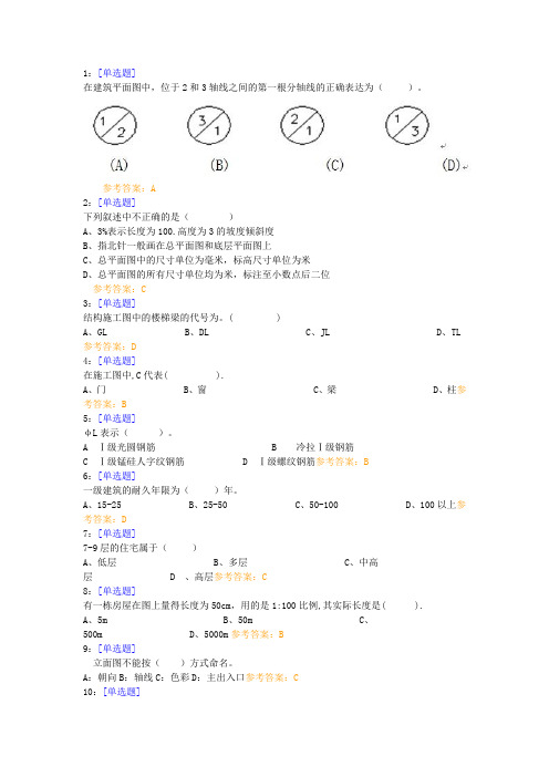 西南大学2014建筑制图0731答案