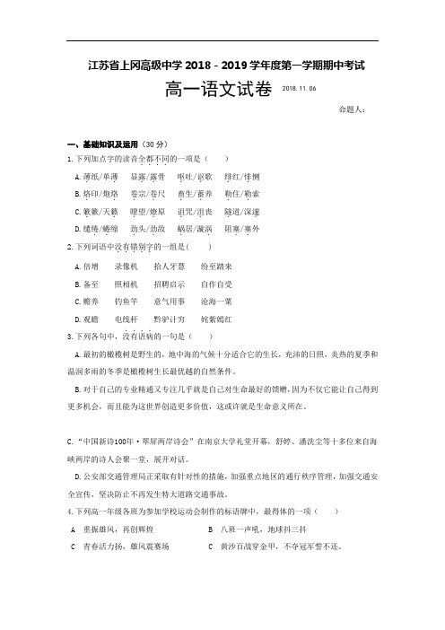 江苏省上冈高级中学2018-2019学年高一上学期期中考试语文试题 Word版含答案