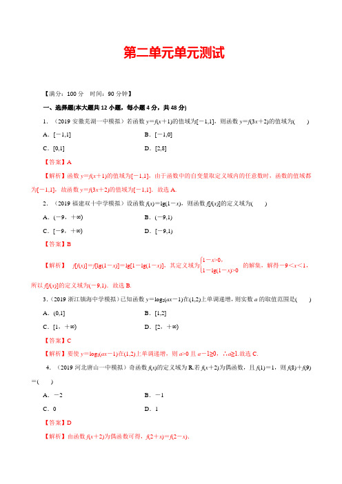 2020年高考数学(理)一轮复习讲练测专题第二章函数与基本初等函数(单元测试)