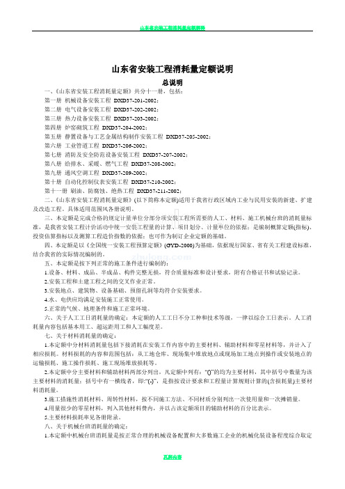 山东省安装工程消耗量计算规则及定额说明(全套.)