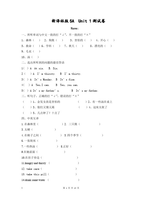 苏教译林版英语五年级上册Unit 1测试卷及答案