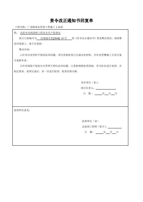 责令改正通知书回复单