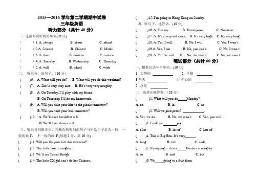 2015-2016学年度第二学期外研版一起三年级英语期中试卷