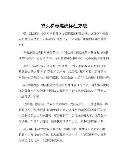 双头梯形螺纹标注方法