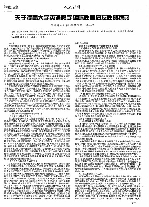 关于提高大学英语教学趣味性和启发性的探讨