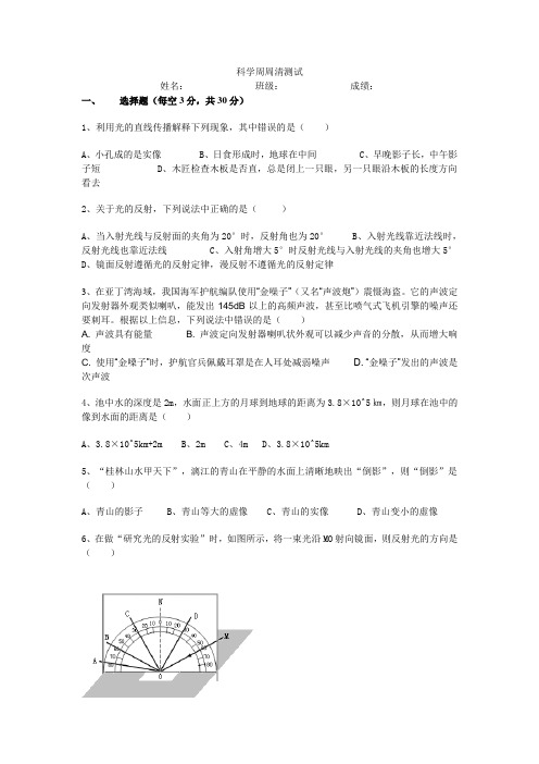 科学周周清测试2