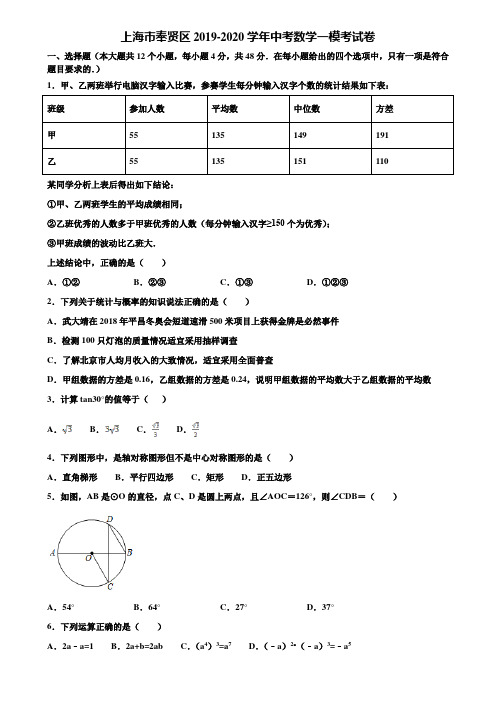 上海市奉贤区2019-2020学年中考数学一模考试卷含解析