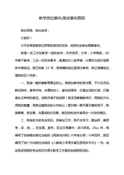 教学岗位意向,简述意向原因