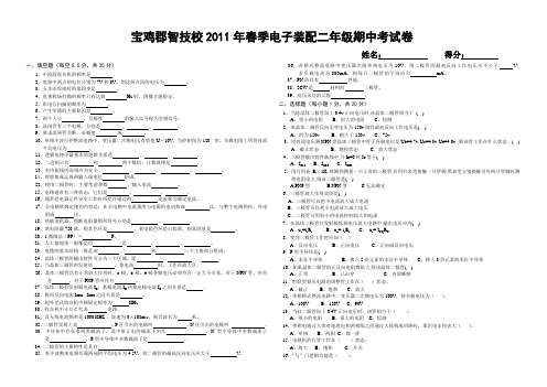 2011年春季电子二年级期中考试题