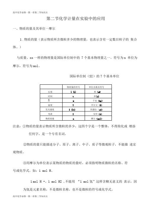 高中化学必修一第一章第二节知识点