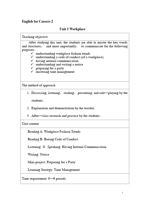 新职业英语《综合英语2》教案Unit 1 Teaching Plan【范本模板】