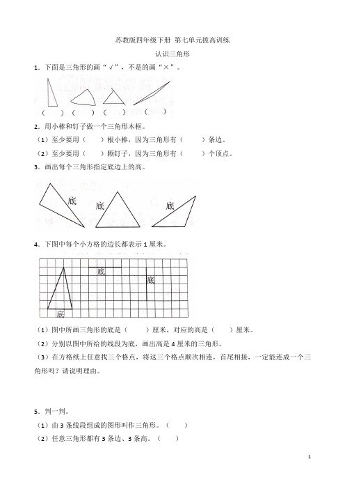 苏教版四年级数学下册第七单元拔高练习  