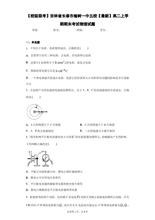 五高二上学期期末考试物理试题含答案解析