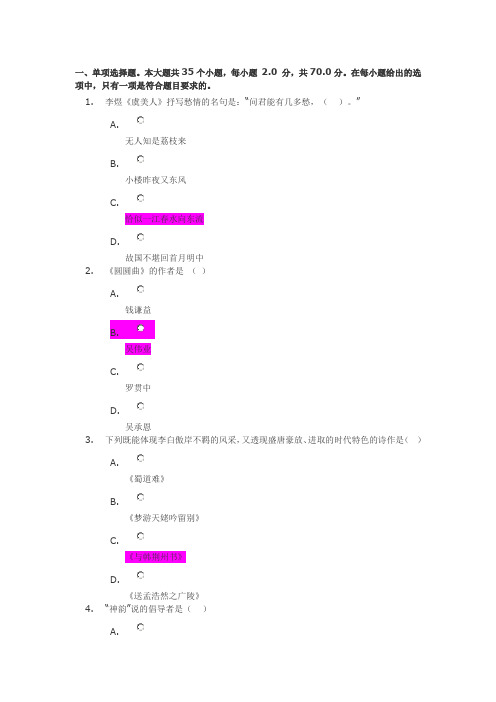 川大《中国古代文学(上)》第一次作业