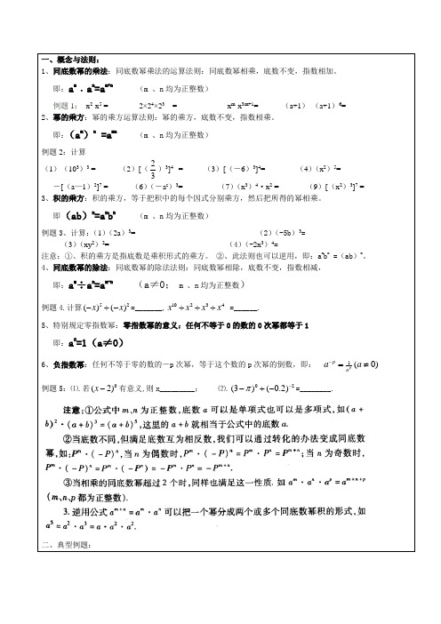 同底数幂的运算