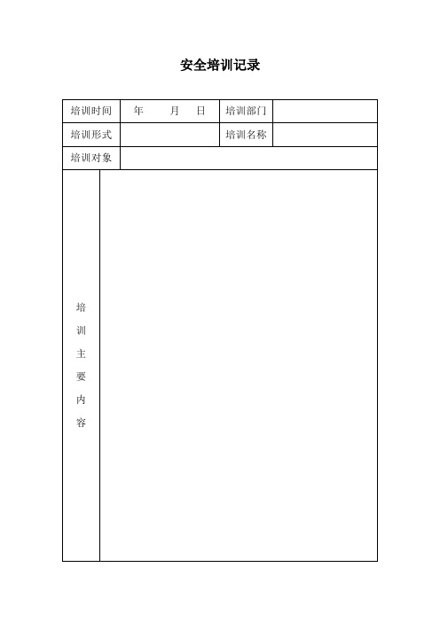 运输企业应建立台帐【范本模板】