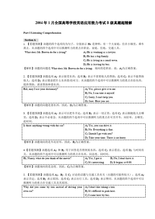 2004年1月全国高等学校英语应用能力考试B级真题超精解