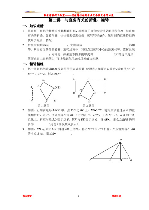 与直角有关的的旋转翻折平移专题培优