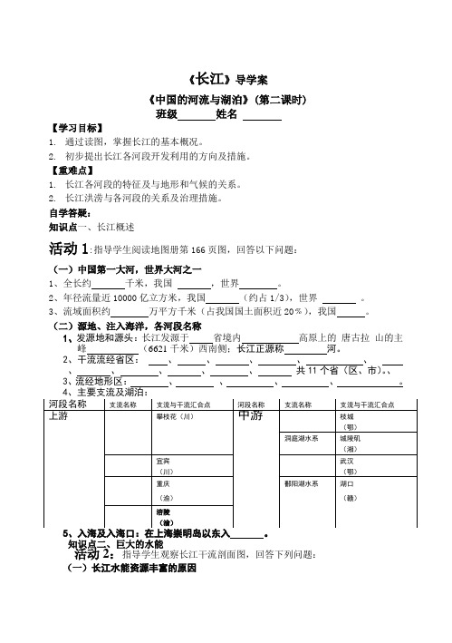 长江导学案 获奖优秀教学设计