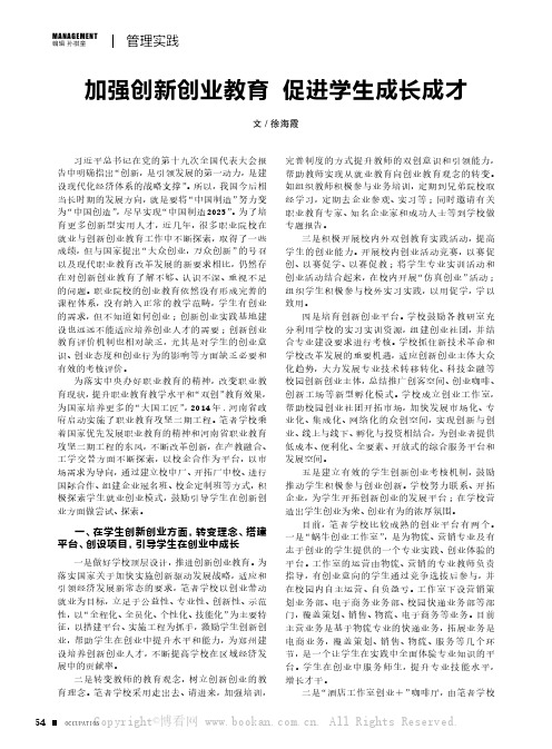 加强创新创业教育促进学生成长成才