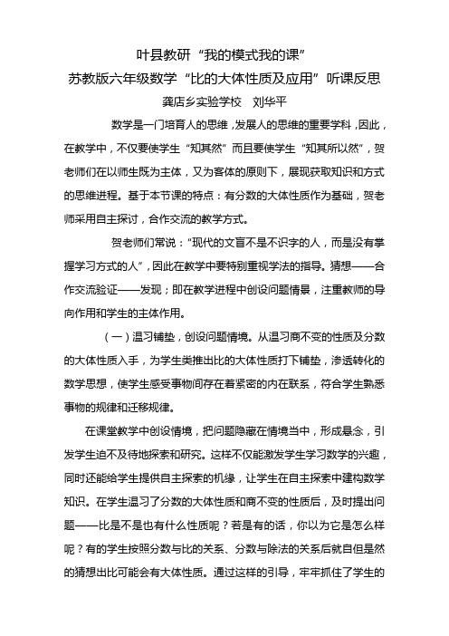 叶县教研“我的模式我的课”龚店实验刘华平