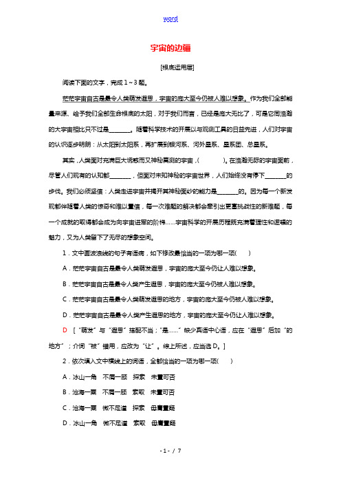 2021_2022学年高中语文第4单元13宇宙的边疆作业含解析新人教版必修320210524152