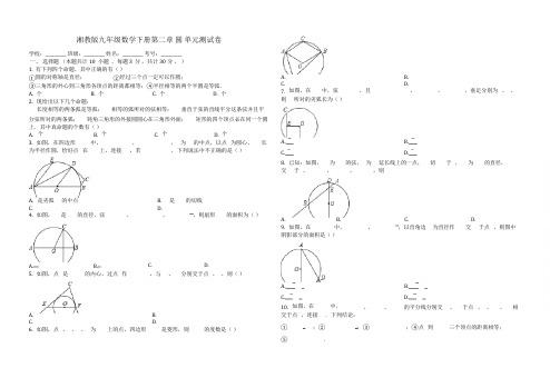 湘教版九年级数学下册《第2章圆》单元测试卷(有答案)