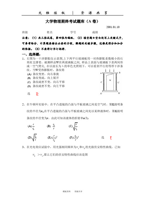 资料：光学、量子力学试题2