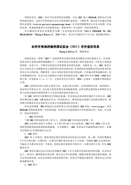 如何有效地挖掘美国证监会(SEC)有价值的信息