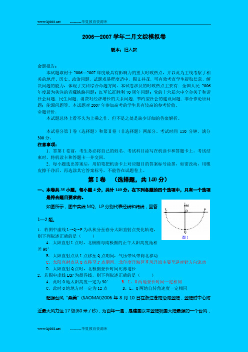 2006—2007学年二月文综模拟卷