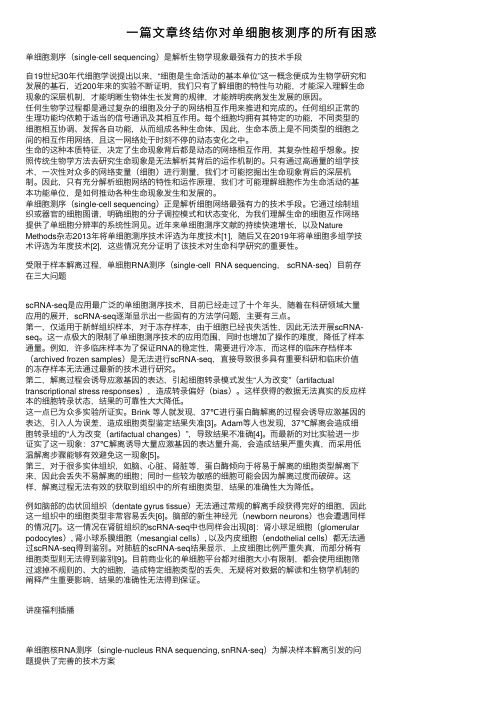 一篇文章终结你对单细胞核测序的所有困惑