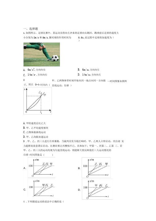 北京第十五中学高中物理必修一第一章《运动的描述》测试(有答案解析)