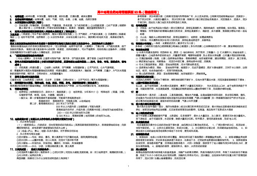 高中地理自然地理答题模板93条(精编整理)