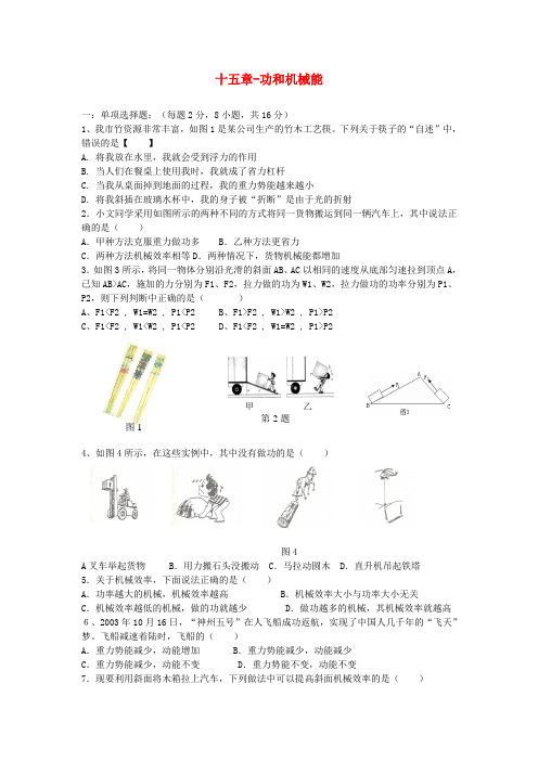 九年级物理 第十五章功和机械能单元测试题 人教新课标版